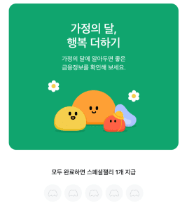 모니모 만보기 앱테크 추천 이달의 미션